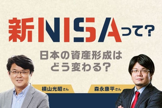 新NISAって？日本の資産形成はどう変わる？