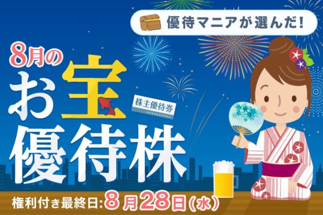 2024年8月】株主優待マニアまる子さんが選ぶお宝株：セブン＆アイ