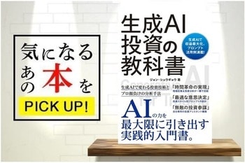 『生成AI投資の教科書』【書籍紹介】