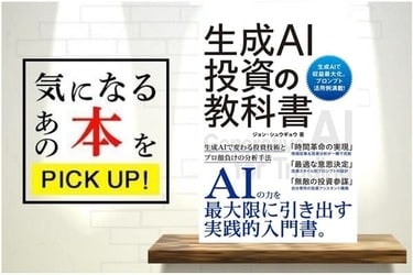 生成AI投資の教科書』【書籍紹介】 | トウシル 楽天証券の投資情報メディア