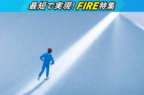 FIREで失敗するのはこんな人！シンプルな目指し方と達成テクニック