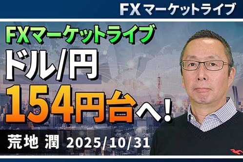 ［動画で解説］ドル/円 154円台へ！