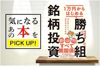 『1万円からはじめる 勝ち組銘柄投資』【書籍紹介】