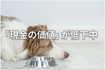 【クイズ】高インフレ時代、最適なポートフォリオは？