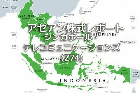 シンガポール【シンガポール・テレコミュニケーションズ(Z74)】