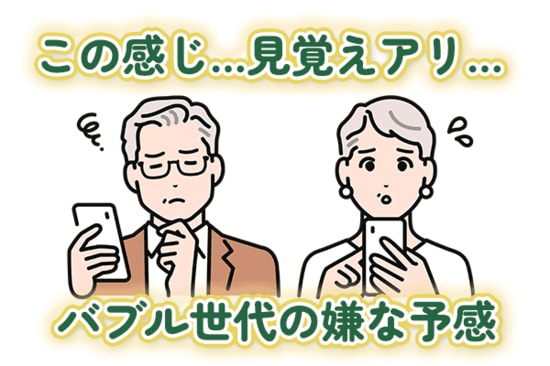 今、もしかして天井？暴落リスクを抑えて乗り切る方法