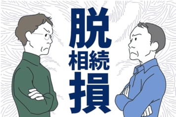 「売らないと相続できない！」代償分割で、損しないための注意点