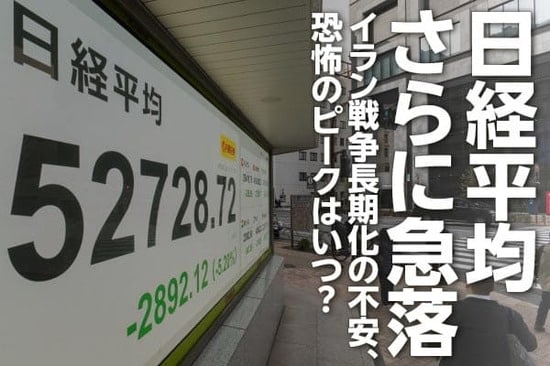 日経平均さらに急落、イラン戦争長期化の不安、恐怖のピークはいつ？（窪田真之）