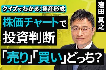 ［動画］​株価チャートの出来高を見て「売りか、買いか」判断しよう