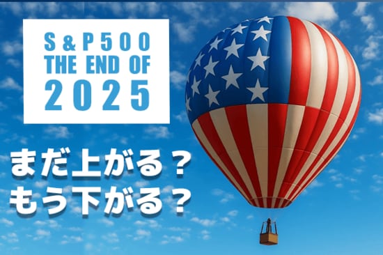 S&P500は8月に5回も最高値更新！米国株式は年末高を期待できる？