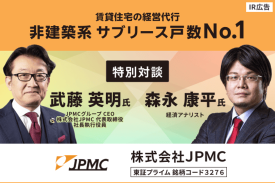 【IR広告】賃貸経営代行のJPMC、ストック型で12年連続DOE10%超