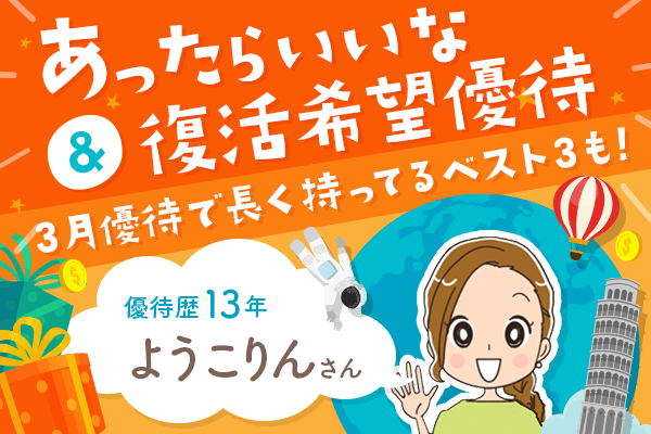 ようこりんさん】あったらいいな夢の優待：トヨタ自動車に抽選で最新