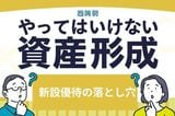 優待を新設したての銘柄には落とし穴が?知らずにやってはいけない株主優待投資