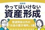40歳会社員「NISAは周りに勧められたから」…株式投資に消極的な人が知っておきたい、普通預金以外の“お金の置き場所”3選