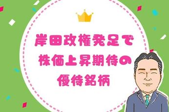 優待弁護士が選ぶおすすめ株主優待～新政権下で期待の優待