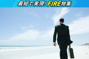 資産億超えでも、私がFIREしない理由