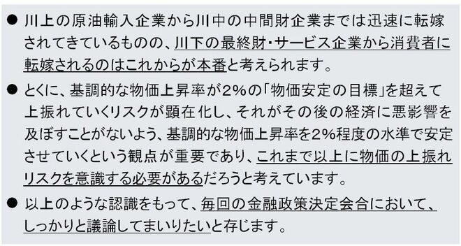 図表3　氷見野副総裁の金融経済懇談会（埼玉、2026年8月27日）