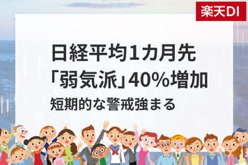 投資家調査：日経平均は短期警戒、為替はドル高/円安予想が加速