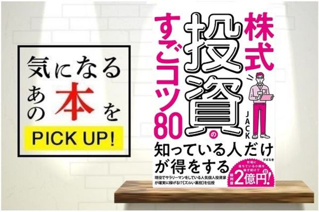 株式投資のすごコツ80』【書籍紹介】 | トウシル 楽天証券の投資情報