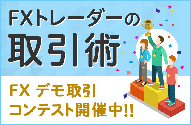 Fxトレーダーの取引術 トウシル 楽天証券の投資情報メディア