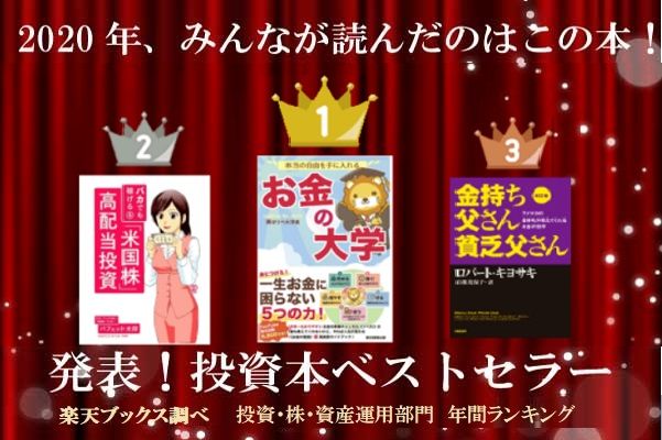 楽天ブックス 投資 株 資産運用部門で読まれた本トップ30 トウシル 楽天証券の投資情報メディア