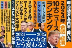 2024→2025 みんなのお金どう変わる?