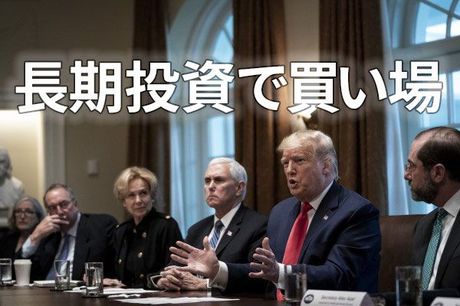 日経平均どこまで下がる？（下）　下値リスク残るが長期投資で「買い場」と判断