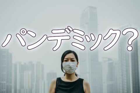 株式売りは世界に伝染するか、新型肺炎とトランプ大統領の行く末