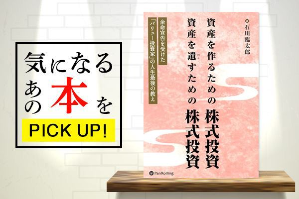 終活を考え始めた人に 余命宣告を受けた バリュー投資家 の人生最後の教え 書籍紹介 トウシル 楽天証券の投資情報メディア