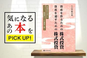 終活を考え始めた人に！『余命宣告を受けた「バリュー投資家」の人生最後の教え』【書籍紹介】