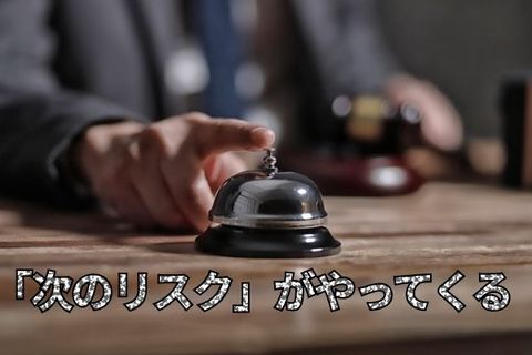 米国株相場　潮目の変化を知らせる三つの「ベル」 