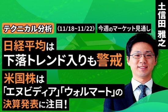 ［動画で解説］【テクニカル分析】今週の株式市場　一進一退ムードの中、株価下落時の見極めがカギ～注目は「あの米国企業」の決算～＜チャートで振り返る先週の株式市場と今週の見通し＞