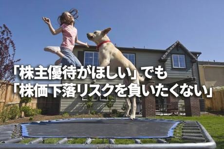 「株主優待がほしい」でも「株価下落リスクを負いたくない」なら「つなぎ売り」（窪田真之）