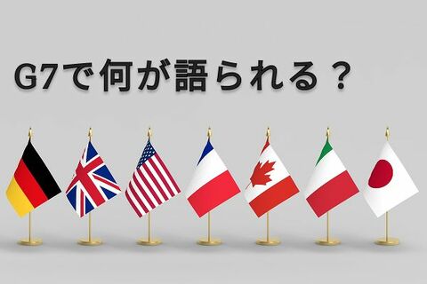今週のマーケット：G7で何が語られる？4月日本CPI発表。物価高どこまで