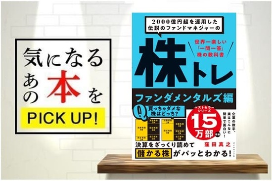 『2000億円超を運用した伝説のファンドマネジャーの株トレ ファンダメンタルズ編』【書籍紹介】