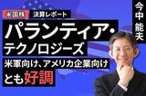 ［動画］決算レポート：パランティア・テクノロジーズ（米軍向け、アメリカ企業向けとも好調）