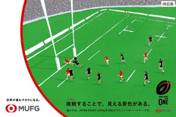 三菱UFJフィナンシャル・グループ<br />「なぜ、いまMUFGを選ぶべきか」【IR広告】