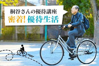 【桐谷流優待術3】株主優待でジョニー・デップ!?健康になってきた!?