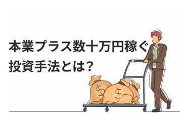 NISAやiDeCoを活用する