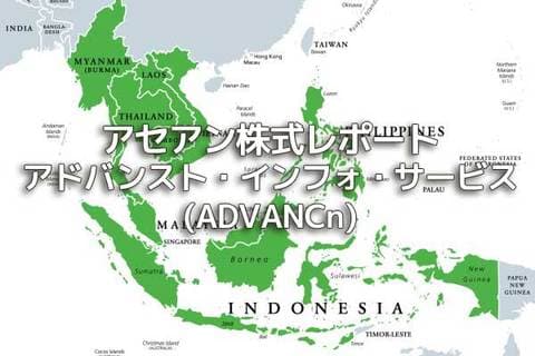 タイ【アドバンスト・インフォ・サービス（ADVANCn）】