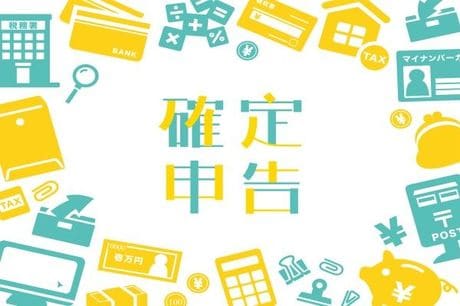 保育料・高校無償化・児童手当にも影響大！子育て会社員は確定申告を