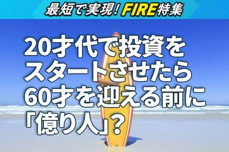 FIREを目指す？まずはナスダック100の長期積立投資から