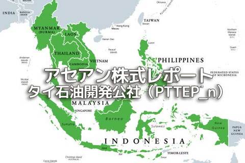 タイ【タイ石油開発公社（PTTEP_n）】