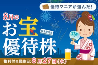 2024年8月】株主優待マニアまる子さんが選ぶお宝株：セブン