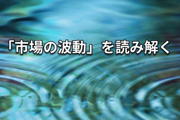 田中泰輔 | トウシル 楽天証券の投資情報メディア