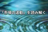 なんてったってAI・ドル！8月相場への視座を高めよう