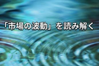 なんてったってAI・ドル！8月相場への視座を高めよう