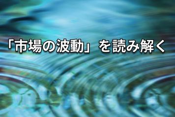 なんてったってAI・ドル！8月相場への視座を高めよう