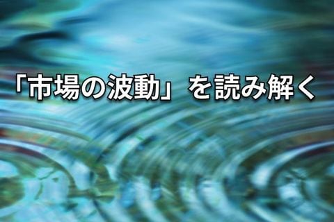 なんてったってAI・ドル！8月相場への視座を高めよう