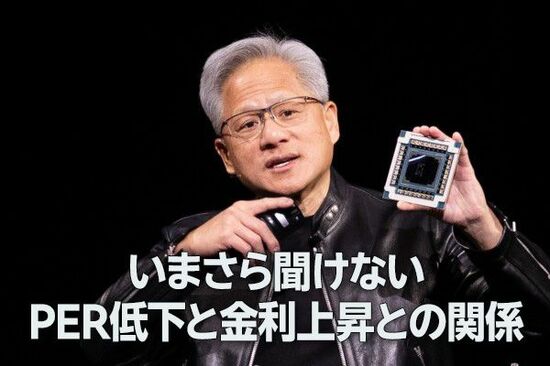 いまさら聞けないPER低下と金利上昇との関係（土信田雅之）